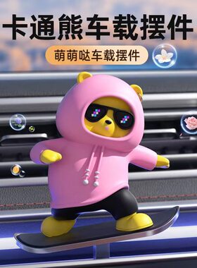汽车车载摆件卡通公仔熊动动熊悬浮屏幕中控台粘贴滑动创意装饰品