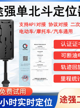 途强F51纯北斗定位器4g全网通单北斗电动车汽车追踪器gps定位器