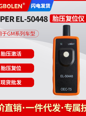 EL-50448 TPMS Activation Tool OEC-T5 适合别