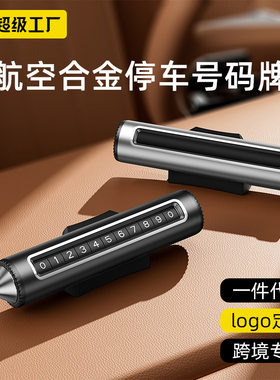 高档滚轮式二合一汽车临时停车号码牌车载挪车电话牌破窗器安全