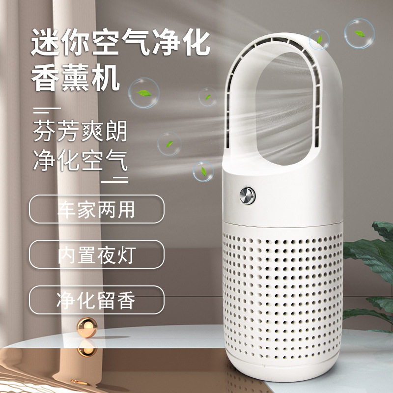 跨境桌面净化器车载空气净化香薰机除异味二手烟味便携迷你净化器