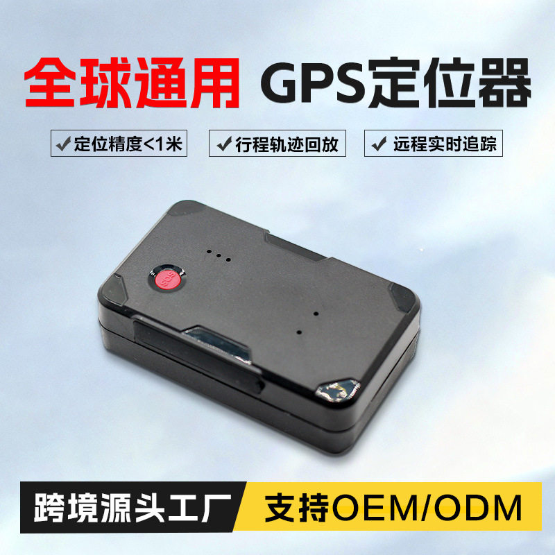跨境爆款GPS定位器4G全网通车载防盗远程追踪器4G防丢gps定位器