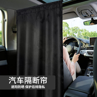 汽车隔断帘 防晒隔热帘便携式房车遮光窗帘 车载前后排私密遮挡帘