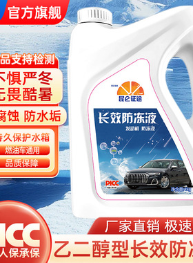 昆仑征途防冻液汽车冷却液红色绿色发动机水箱宝轿车汽车防耐高温