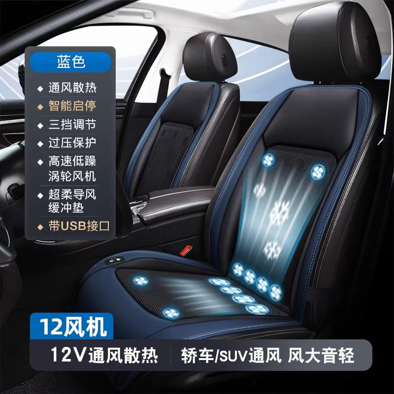 现货批发汽车通风坐垫带风扇12V车载凉垫家用车用24V卡车垫静音