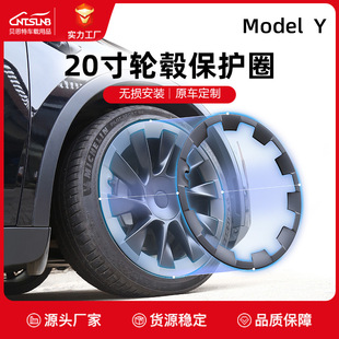 适用于特斯拉modely20寸轮毂保护圈盖轮胎装饰罩20寸拼色保护盖罩