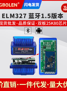 ELM 327 V1.5蓝牙 PIC18F25K80 Chip OBD2双层板汽
