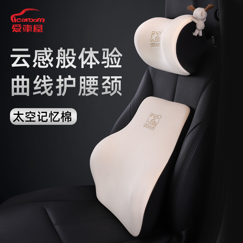 爱车屋汽车头枕护颈枕座椅腰枕记忆棉车载腰靠枕车上车内用品