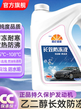 昆仑征途防冻液汽车冷却液红色绿色发动机水箱宝轿车汽车防耐高温