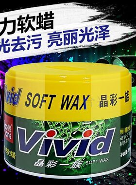 标榜活力软蜡 去污上光蜡软膏汽车车漆保护蜡 标榜 软蜡 B-8291