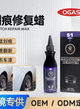 跨境汽车划痕蜡修复漆面车漆修补膏汽车美容研磨剂车蜡养护刮痕膏