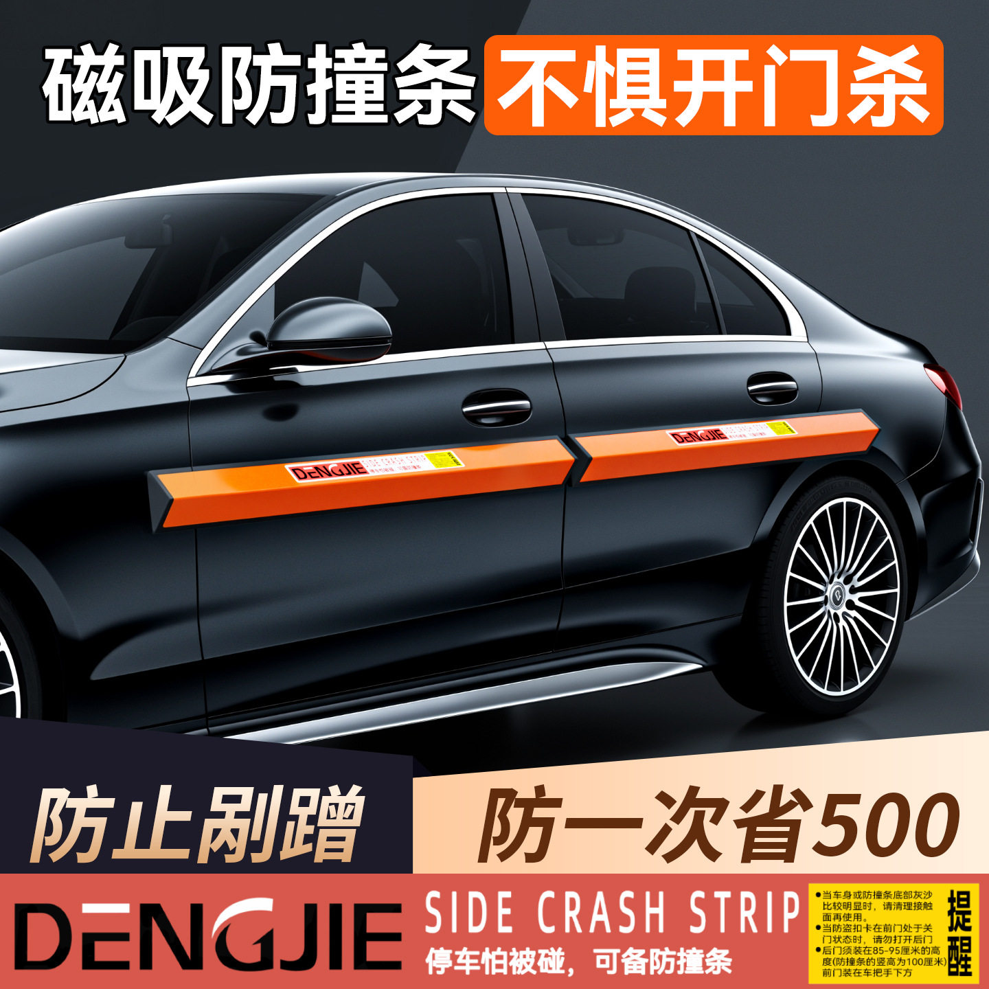 磁性车门防开门杀神器防刮蹭停车反杀防撞条保护门边防护贴胶条