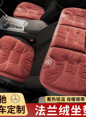 适用奔驰A级C级S级E级S450/C260L/e300L/GLB220保暖三件套坐垫
