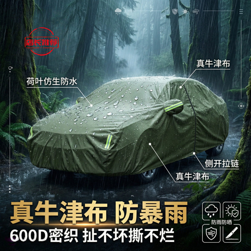 真牛津布汽车车衣车全罩加厚防雨遮阳防晒罩四季通用专车专用车罩
