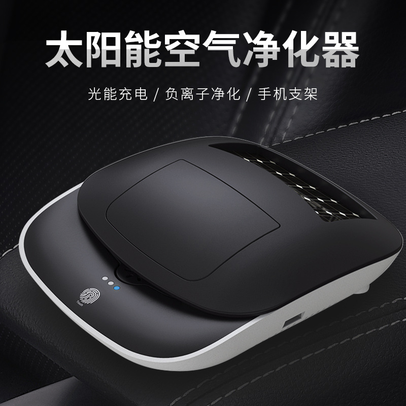 车载空气净化器太阳能负离子除甲醛汽香薰便携式车用杀菌消毒异味