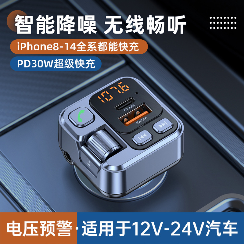 新款车载蓝牙mp3 PD快充USB口充电 汽车FM发射器车载蓝牙免提 MP3