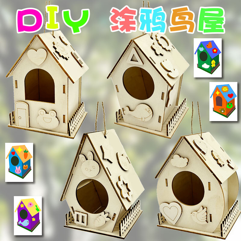 幼儿园手工DIY木制白坯拼插鸟屋鸟窝小房子材料幼儿园儿童涂鸦