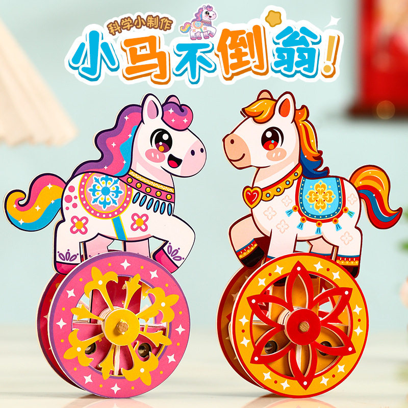 小马不倒翁造型diy手工材料包摇摇马儿童幼儿园科技创意制作玩具
