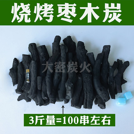 烧烤木炭枣木炭苹果木炭家用烧烤易燃炭原木烧烤碳户外露营野炊