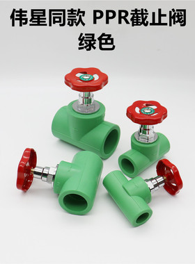 PPR绿色截止阀 家装水管配件ppr管道阀门 热熔开关2025加厚铜阀芯