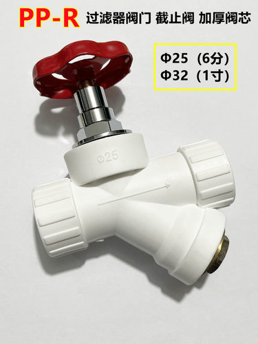 进水阀PPR过滤器阀门塑料截止阀