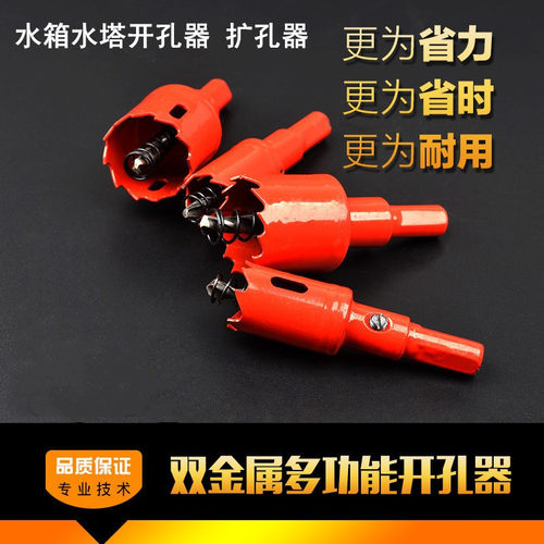 金属扩孔器塑料箱水塔开孔器钻头