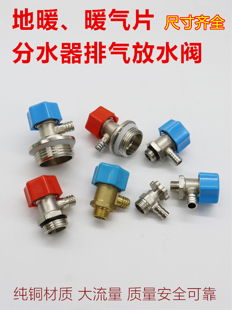 地暖分水器排气阀跑风2分46分1寸暖气片排气堵头小背篓排污放水阀