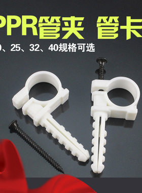 P型管卡 PPR管夹 塑料迫码管扣 水管固定卡子 20/25/32/40 配螺钉