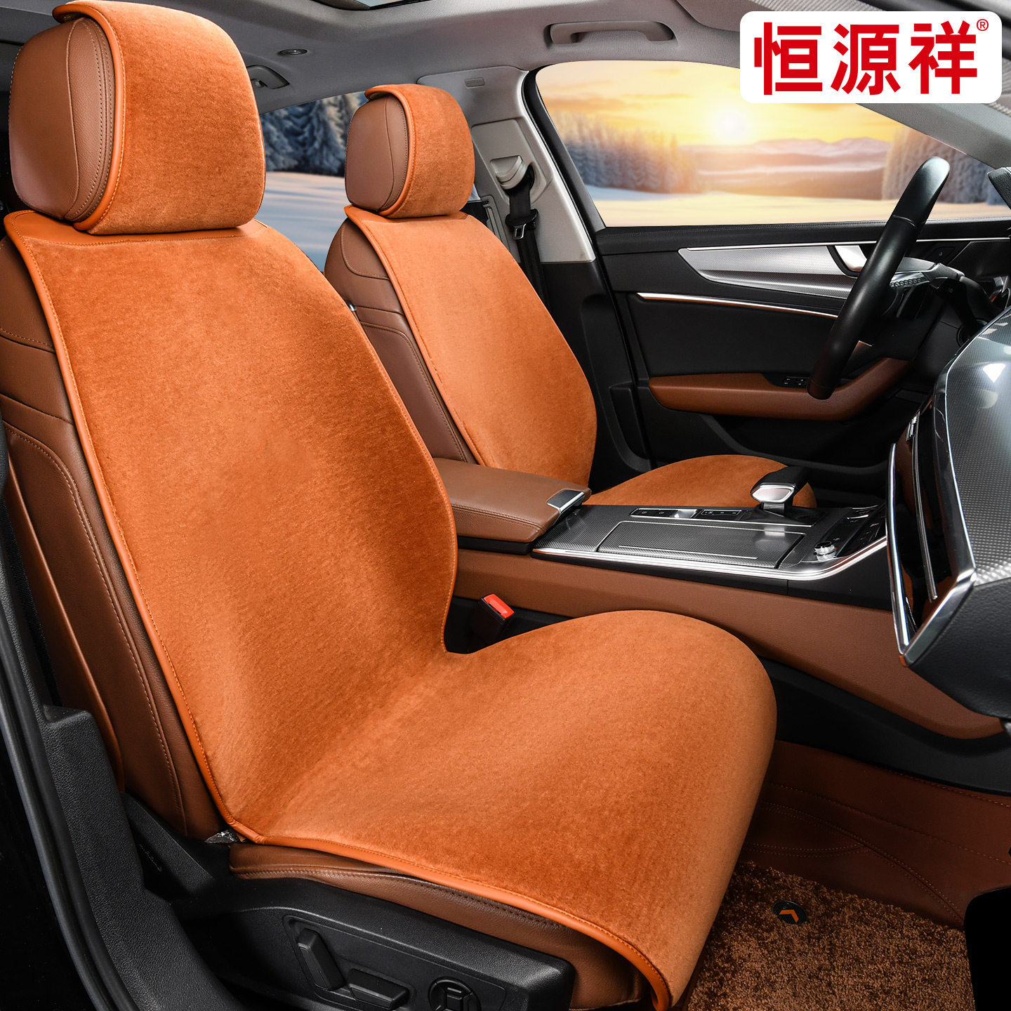恒源祥羊毛汽车坐垫短毛座椅垫套新款四季通用毛垫保暖羊剪绒座垫