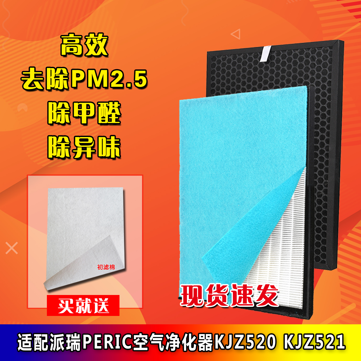 [双雨家居装饰店活性炭,竹炭包]适配派瑞PERIC空气净化器KJZ5月销量2件仅售105元