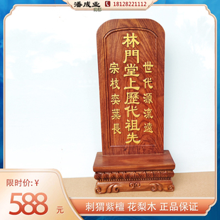 祖先牌位 黄花梨木 定制免费刻字 高档宗祖排位 天地君亲师