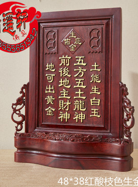 土地主财神爷花梨木财神爷佛龛