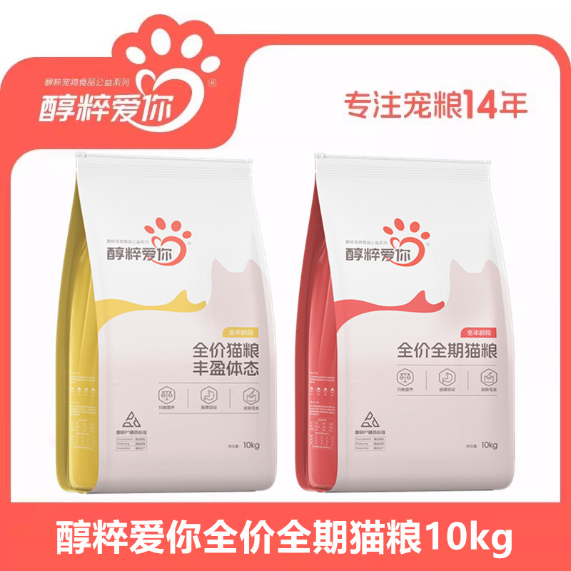 醇粹爱你全阶段全价猫粮10kg