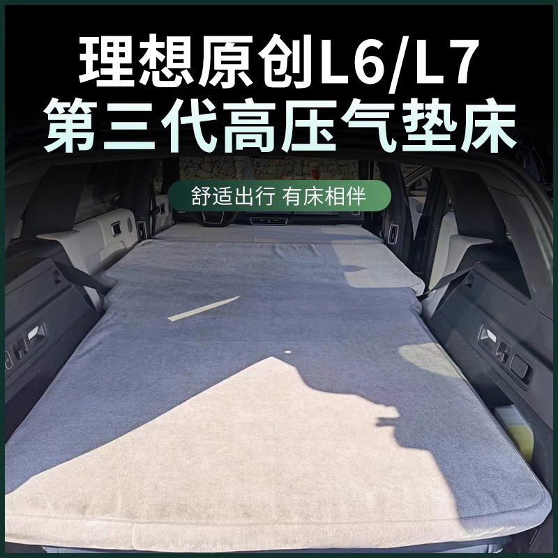 理想L7 L8 L9 one车载充气床垫双人自驾游旅行床充气汽车睡垫