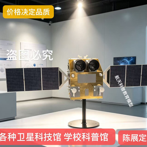 中国卫星模型北半卫星科技馆摆件