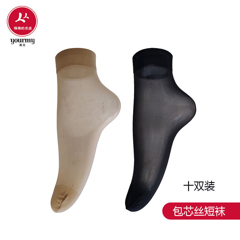 【10双装】寓美夏季短筒包芯丝短丝袜1206 女夏超薄透明隐形短袜