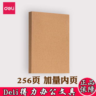 得力JA5128锁线胶装本A5/128张牛皮纸锁线胶装无线装订本草稿本