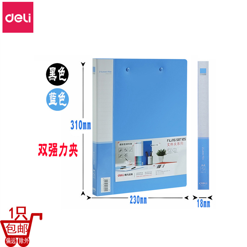 得力双夹文件夹5302 PP资料档案夹310*230mm A4商务办公双强力夹