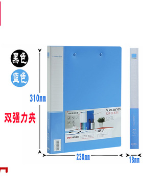 得力双夹文件夹5302 PP资料档案夹310*230mm A4商务办公双强力夹