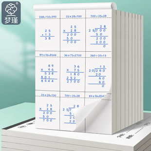 草稿纸学生免邮专用考研分区高中草稿本大学护眼草纸演算薄加厚