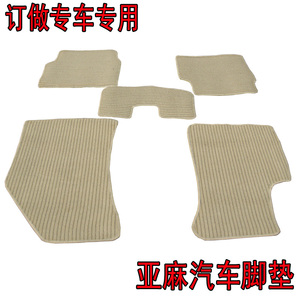 雪佛兰乐风订做各车型亚麻脚垫4S店环保耐用地毯无异味四季通包邮