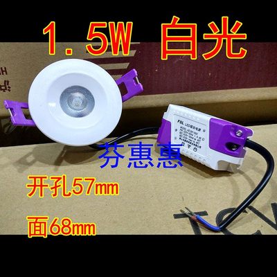 沪字LED小射灯1.5W开口5.5厘米白