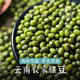大理山居农家小绿豆云南绿豆新鲜绿豆五谷杂粮颗粒饱满可发芽杂粮