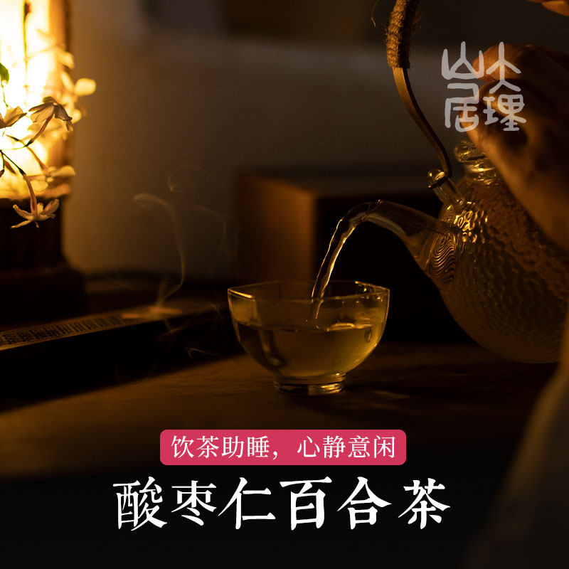 大理山居酸枣仁茯苓百合茶花草茶