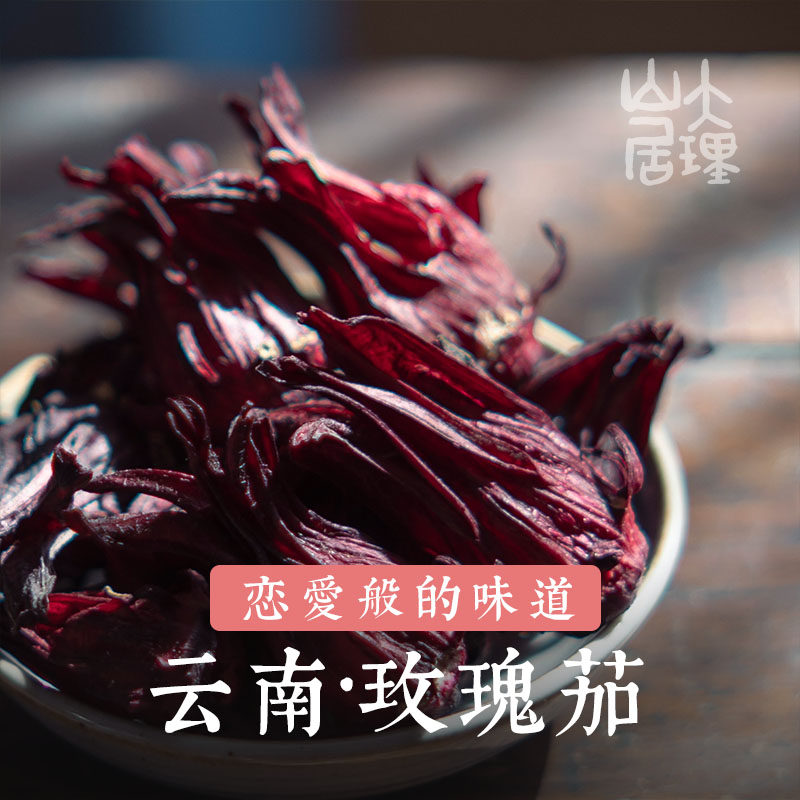 大理山居玫瑰茄花茶云南干花洛神茶洛神花茶花草茶优质新货80克