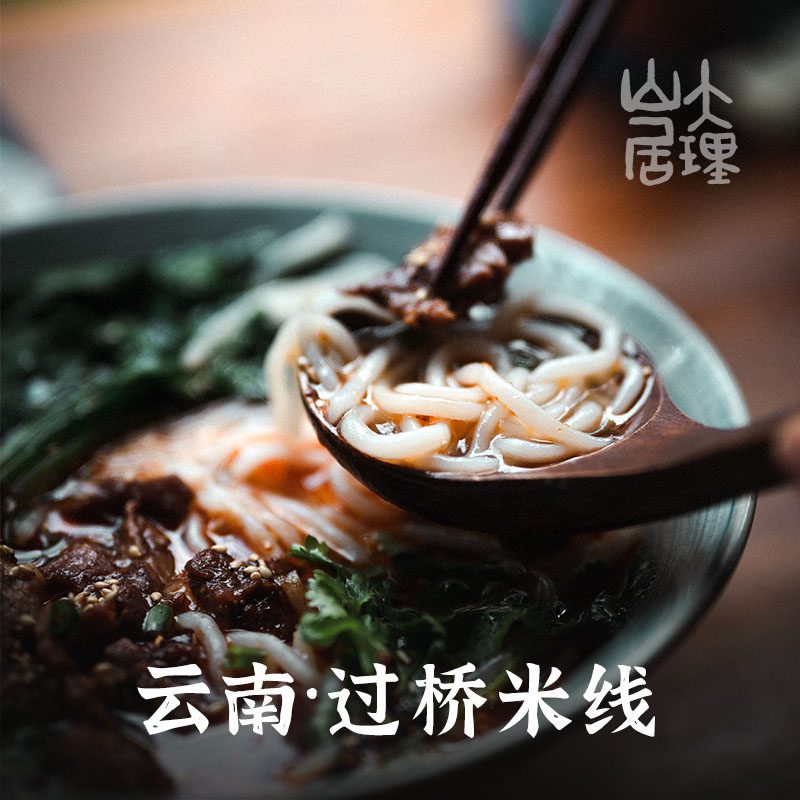 大理山居云南过桥米线云南特产米线麻辣鲜香袋装方便速食小锅米线,粮油调味/速食/干货/烘焙,方便米线/米粉,淘宝优惠券,粉丝福利购,淘宝优惠卷