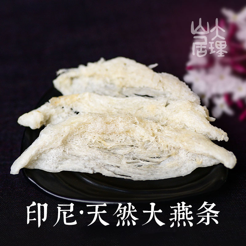 大理山居印尼金丝燕大燕条