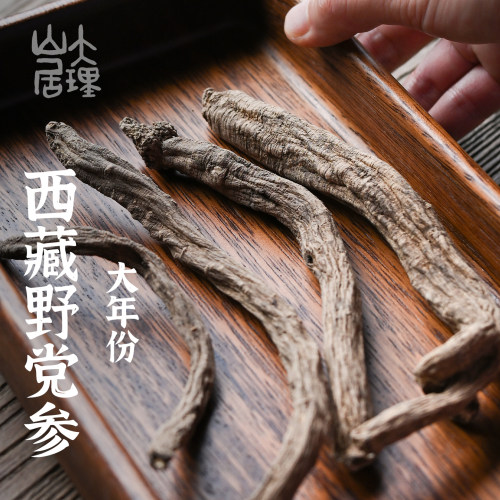 西藏党参天然无硫大年份整根切片