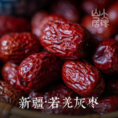 大理山居新疆若羌灰枣红枣新疆红枣大红枣红枣干免洗即食新货枣干
