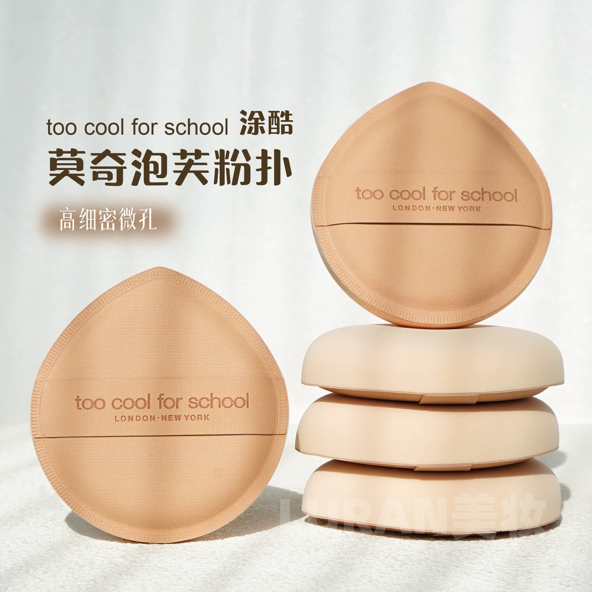 韩国too cool for school涂酷年糕粉扑粉底气垫化妆服帖干湿两用